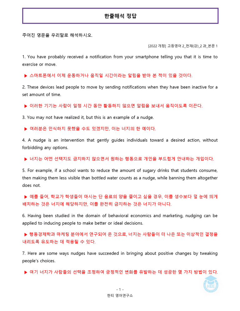 고등영어2 천재(강상구) 2과 20단계 워크북 by 한티영어연구소_preview_16