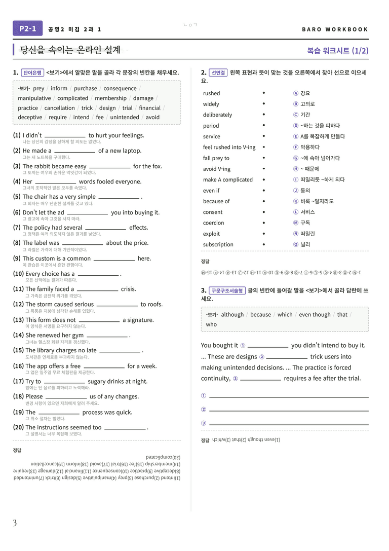 공통영어2 미래엔(김) 2과 바로워크북 80문항 by 노유기_preview_4