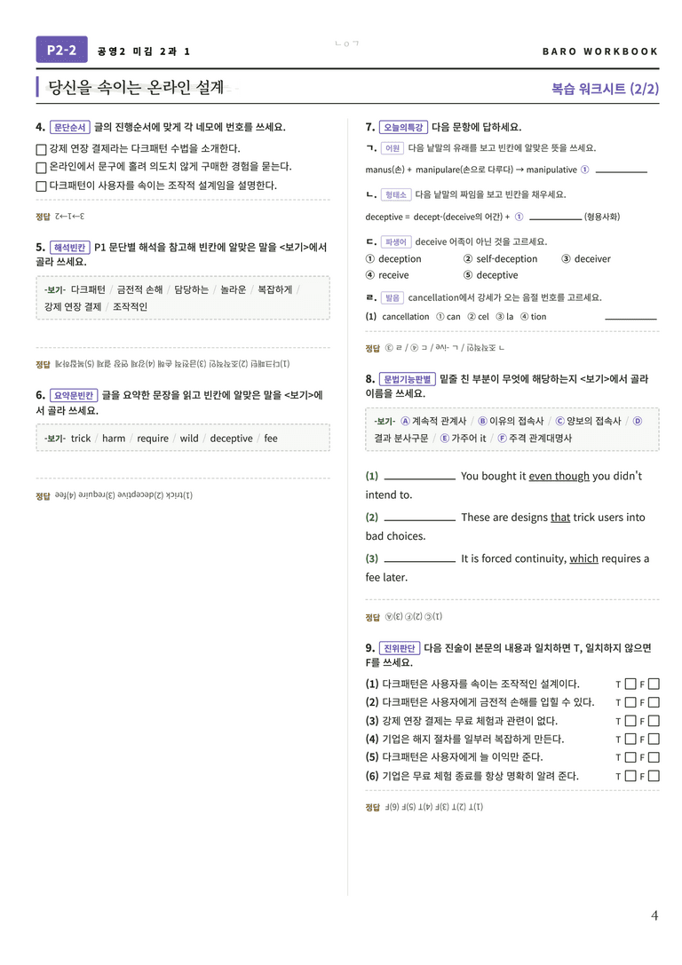 공통영어2 미래엔(김) 2과 바로워크북 80문항 by 노유기_preview_5