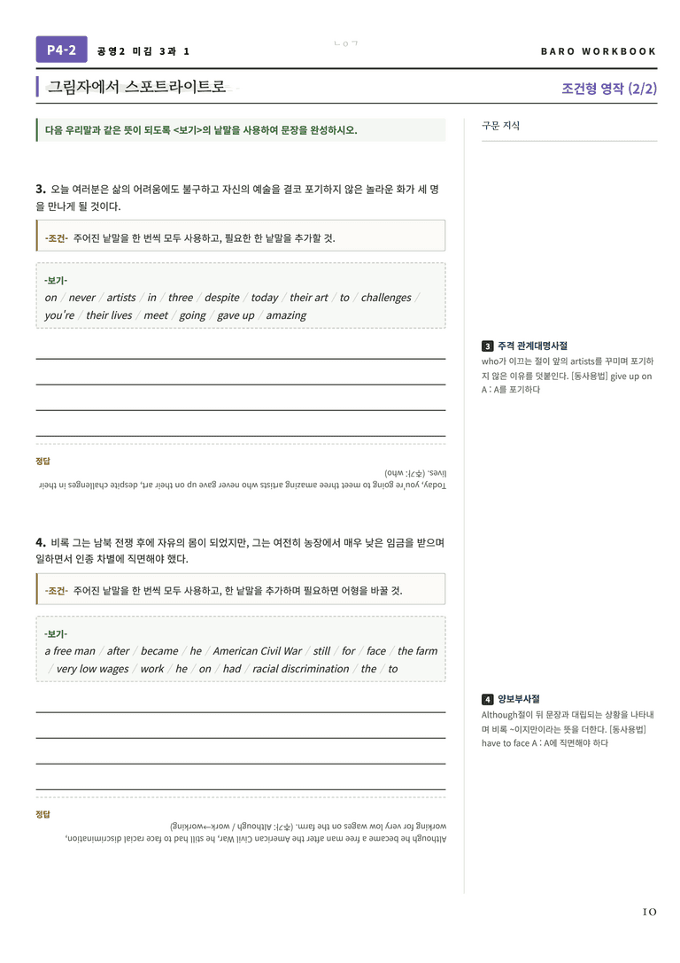공통영어2 미래엔(김) 3과 바로워크북 96문항 by 노유기_preview_11