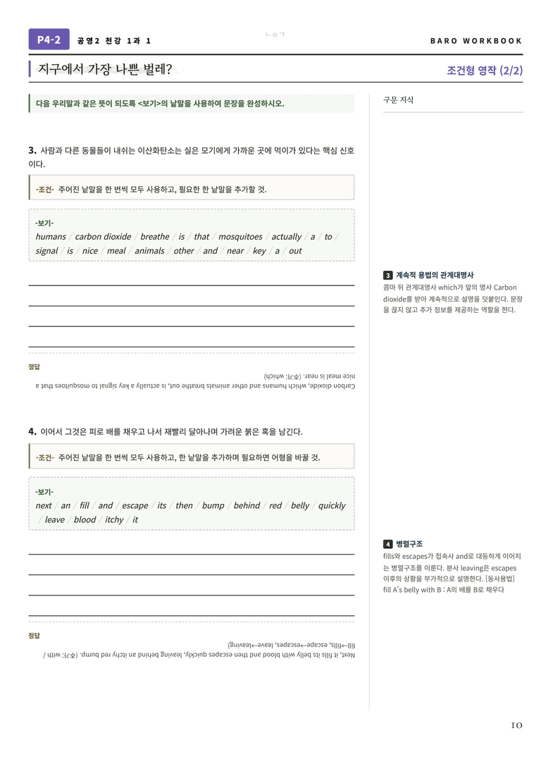 공통영어2 천재(강) 1과 바로워크북 96문항 by 노유기_preview_11