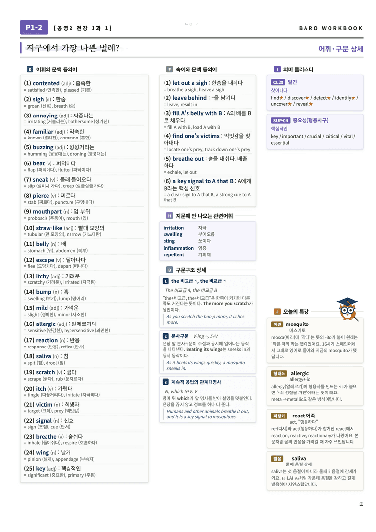 공통영어2 천재(강) 1과 바로워크북 96문항 by 노유기_preview_3