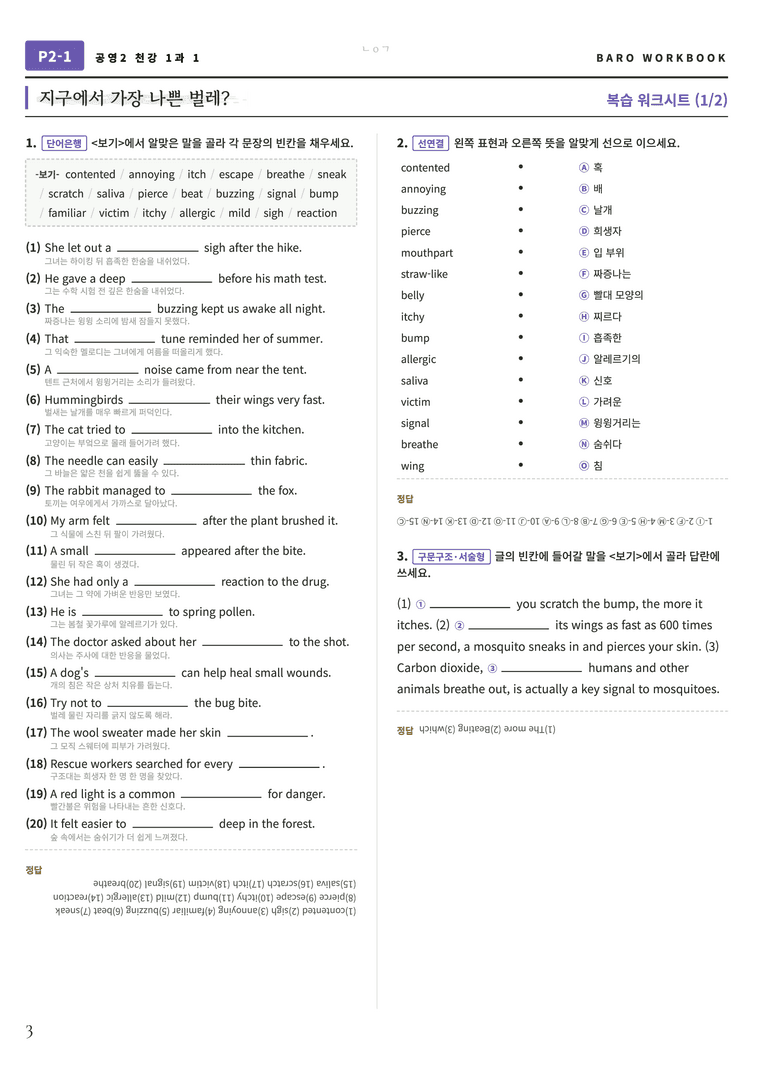 공통영어2 천재(강) 1과 바로워크북 96문항 by 노유기_preview_4