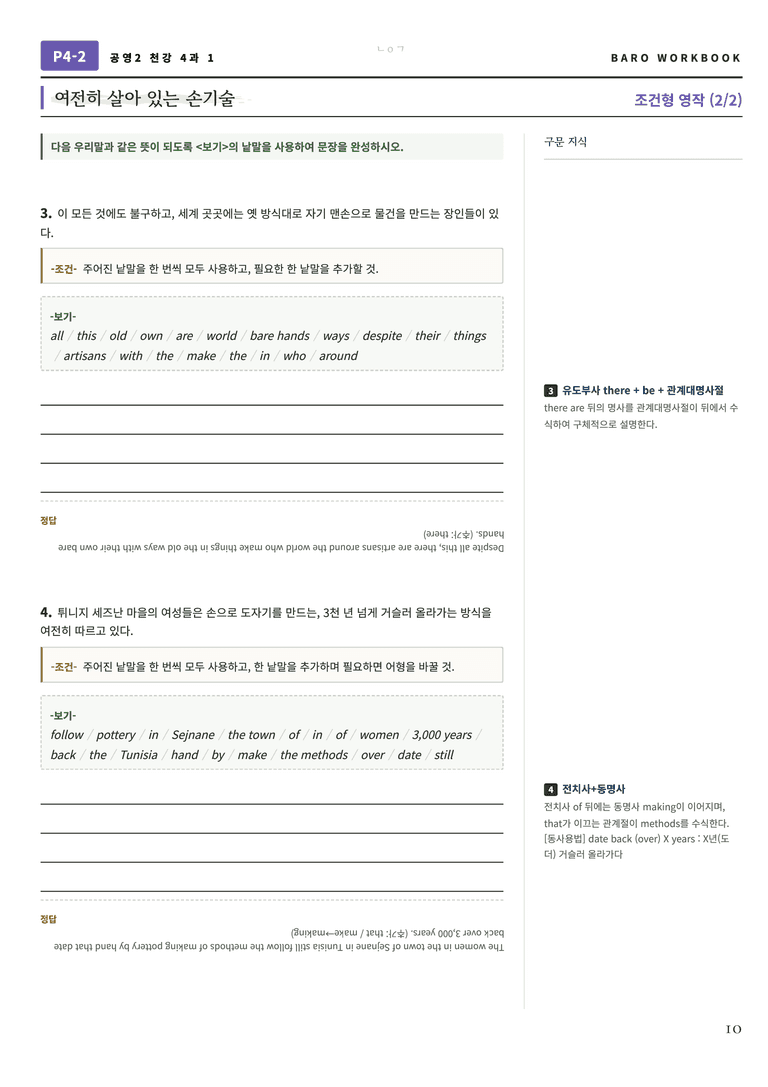 공통영어2 천재(강) 4과 바로워크북 112문항 by 노유기_preview_11