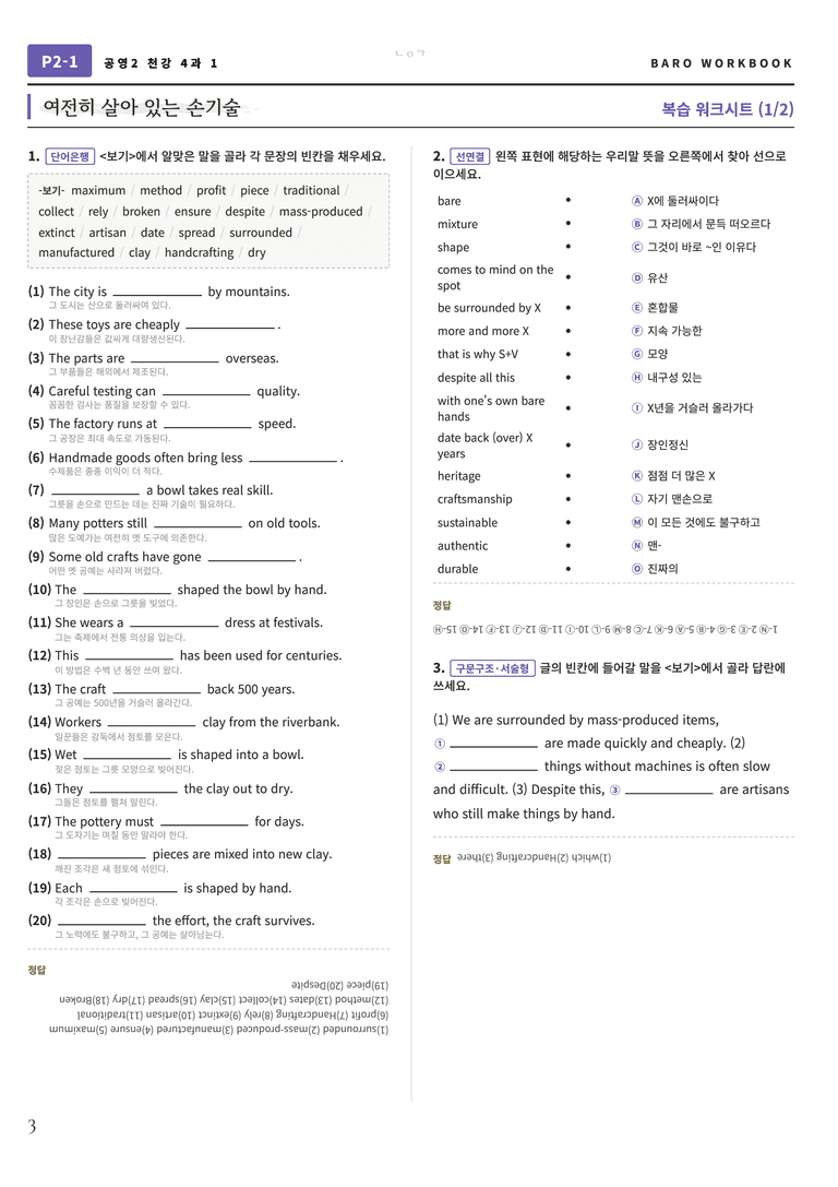 공통영어2 천재(강) 4과 바로워크북 112문항 by 노유기_preview_4