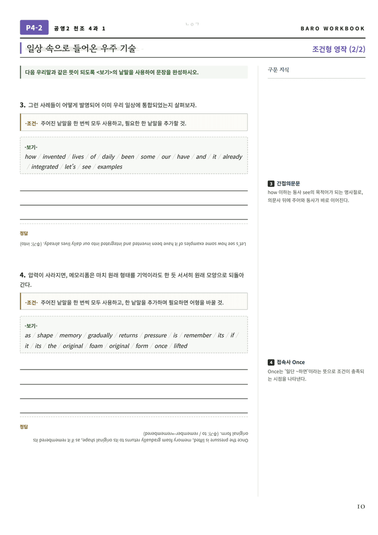 공통영어2 천재(조) 4과 바로워크북 80문항 by 노유기_preview_11