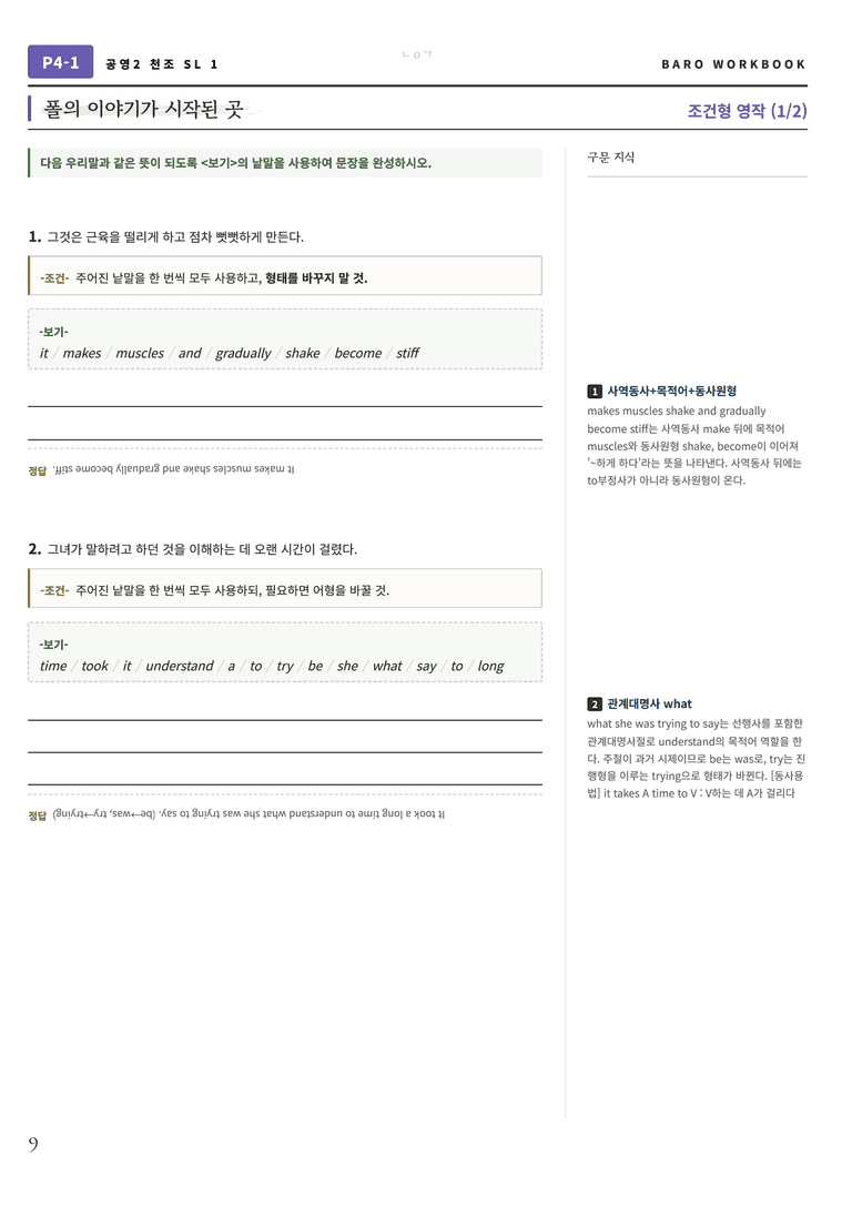 공통영어2 천재(조) SL 바로워크북 80문항 by 노유기_preview_10
