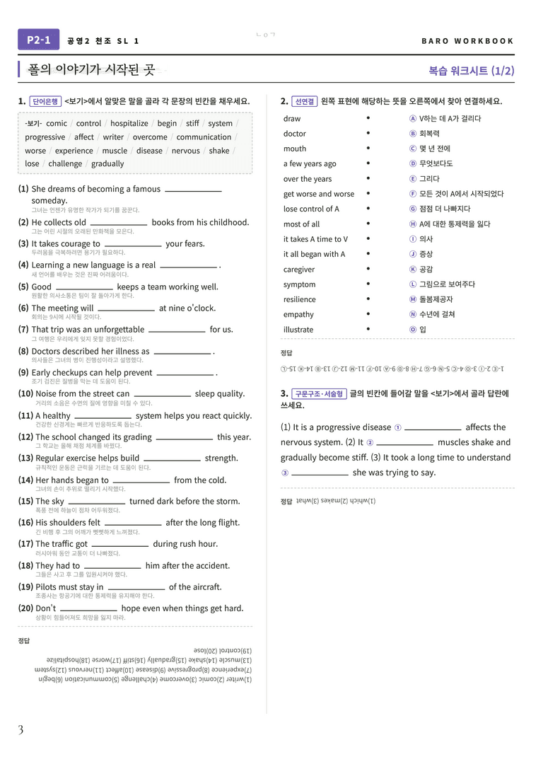 공통영어2 천재(조) SL 바로워크북 80문항 by 노유기_preview_4