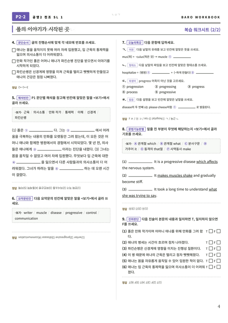 공통영어2 천재(조) SL 바로워크북 80문항 by 노유기_preview_5