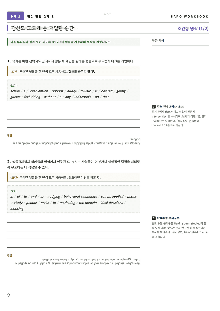 영어2 천재(강) 2과 바로워크북 112문항 by 노유기_preview_10
