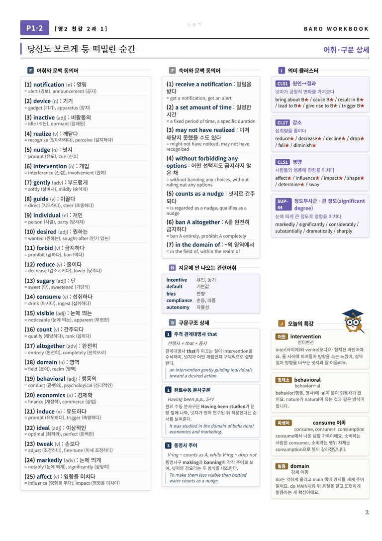 영어2 천재(강) 2과 바로워크북 112문항 by 노유기_preview_3