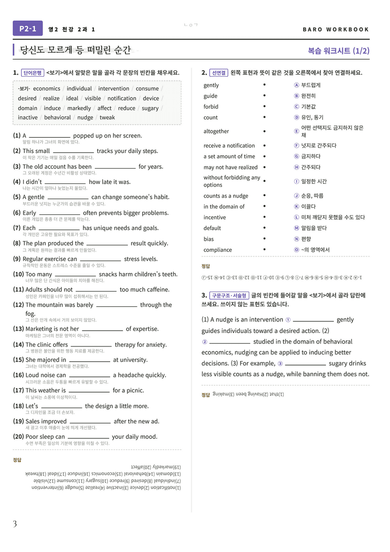 영어2 천재(강) 2과 바로워크북 112문항 by 노유기_preview_4