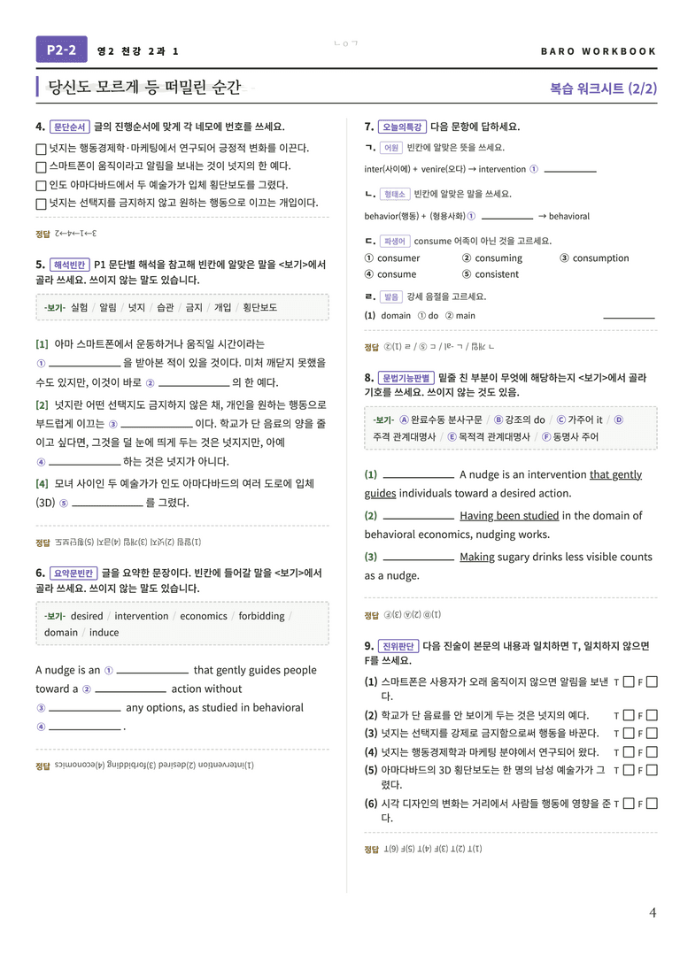 영어2 천재(강) 2과 바로워크북 112문항 by 노유기_preview_5