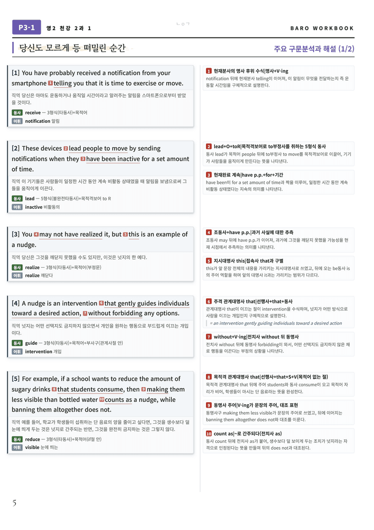 영어2 천재(강) 2과 바로워크북 112문항 by 노유기_preview_6