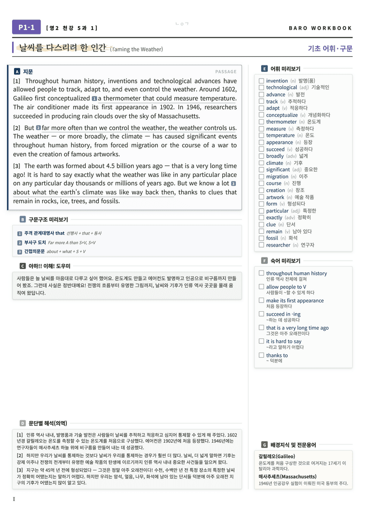 영어2 천재(강) 5과 바로워크북 112문항 by 노유기_preview_2