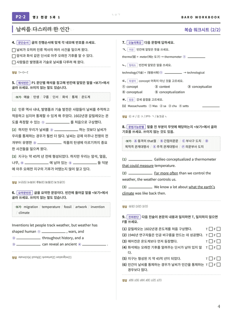 영어2 천재(강) 5과 바로워크북 112문항 by 노유기_preview_5