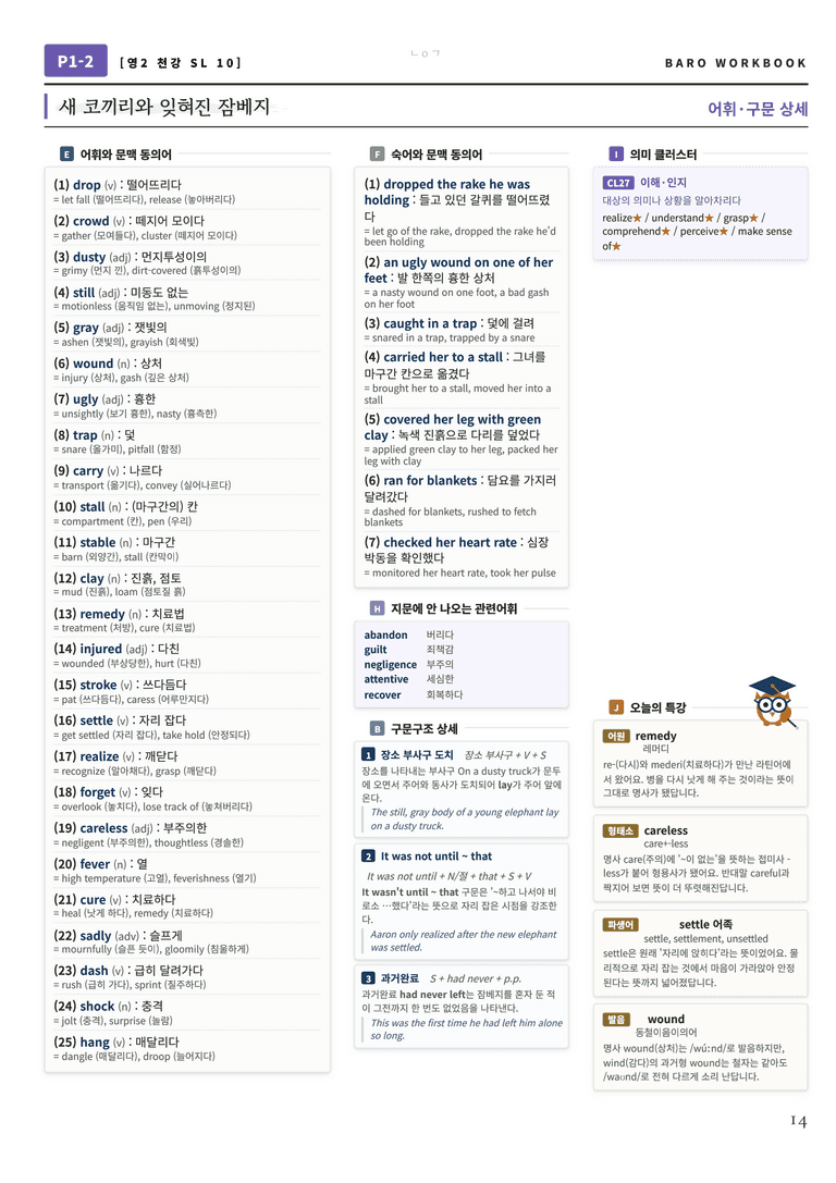 영어2 천재(강) SL 바로워크북 192문항 by 노유기_preview_15