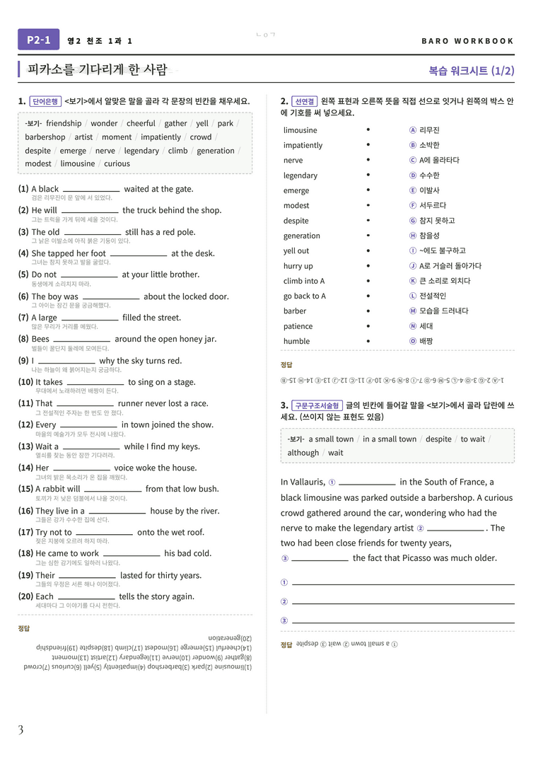 영어2 천재(조) 1과 바로워크북 112문항 by 노유기_preview_4