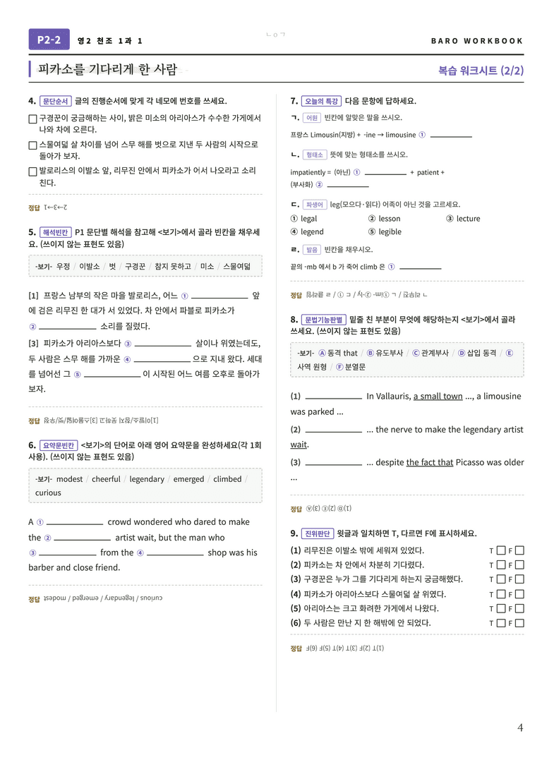 영어2 천재(조) 1과 바로워크북 112문항 by 노유기_preview_5