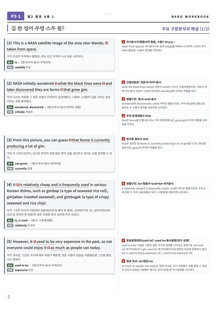 영어2 천재(조) 4과 바로워크북 96문항 by 노유기_preview_6