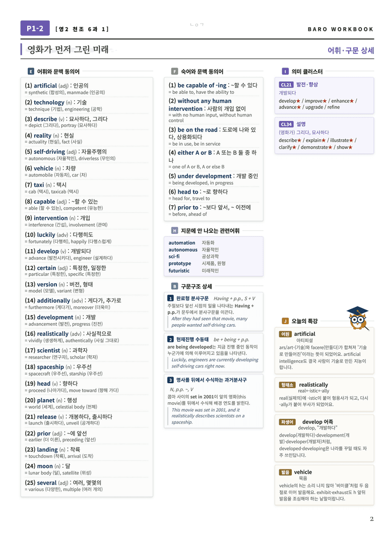 영어2 천재(조) 6과 바로워크북 112문항 by 노유기_preview_3