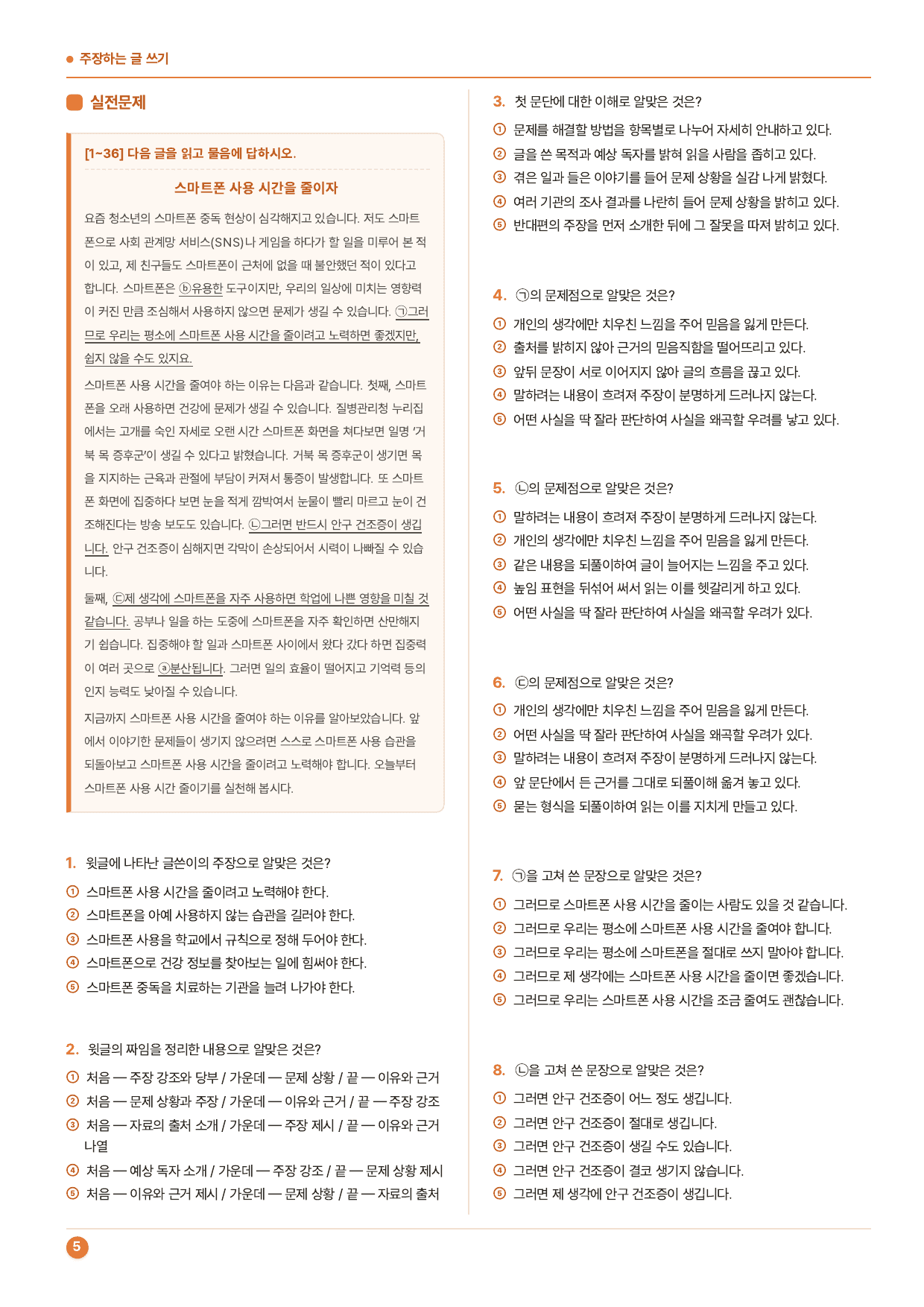 중1-2학기 미래(민) 2-(2)주장하는 글쓰기_60제_preview_undefined