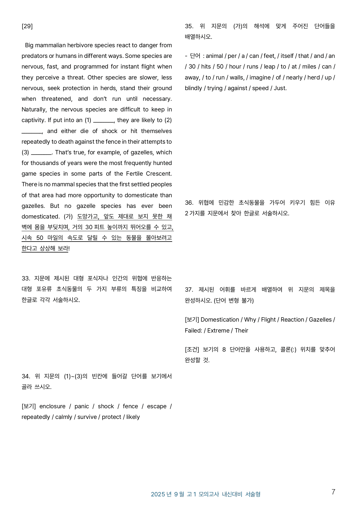 2025년 9월 고1 모의고사 변형문제 _ 서술형_preview_undefined