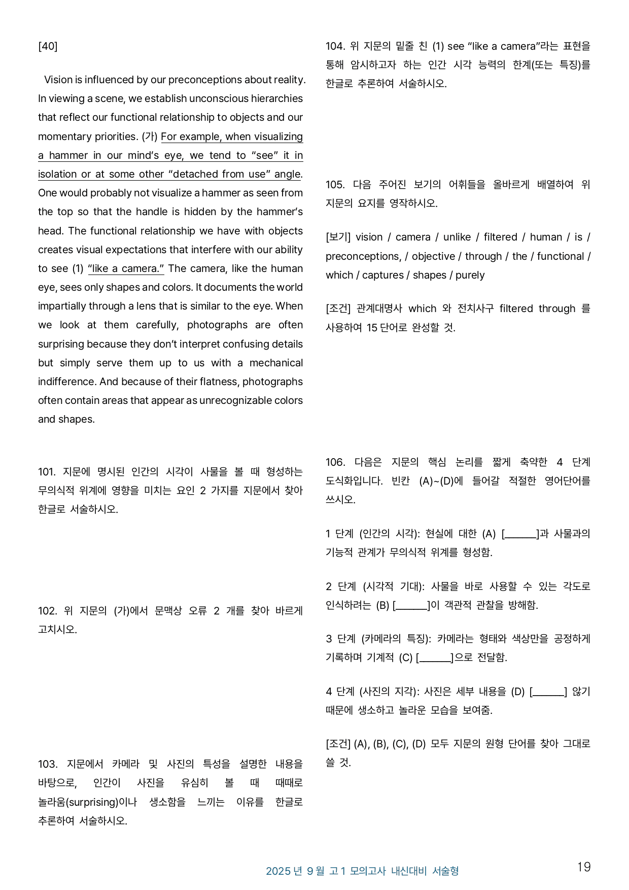 2025년 9월 고1 모의고사 변형문제 _ 서술형_preview_undefined