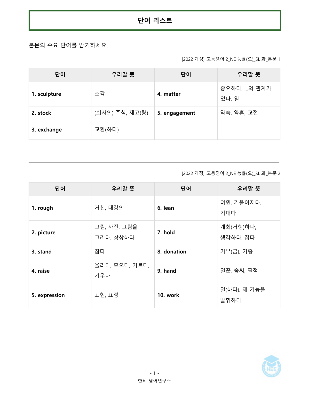 고등영어2_NE능률(오선영)_SL과_20단계 워크북_한티영어연구소_preview_undefined