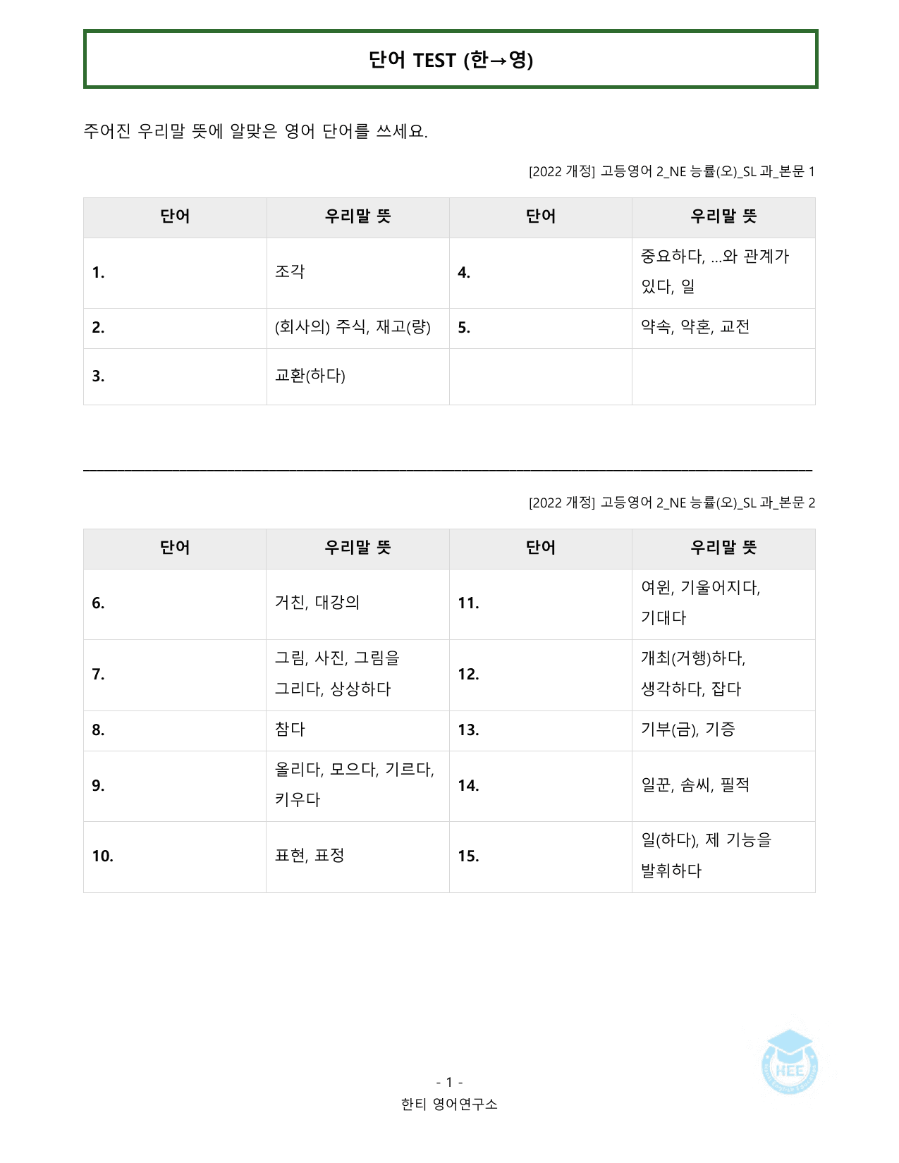 고등영어2_NE능률(오선영)_SL과_20단계 워크북_한티영어연구소_preview_undefined