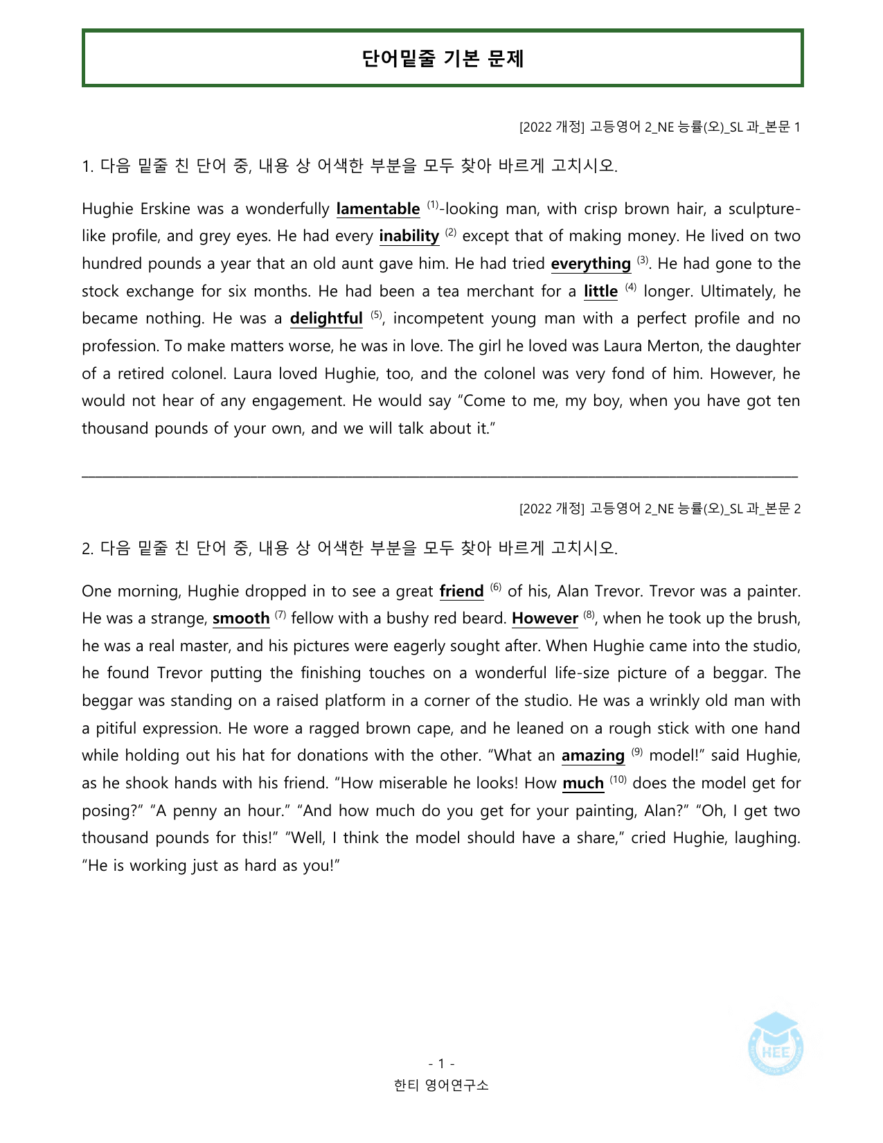 고등영어2_NE능률(오선영)_SL과_20단계 워크북_한티영어연구소_preview_undefined