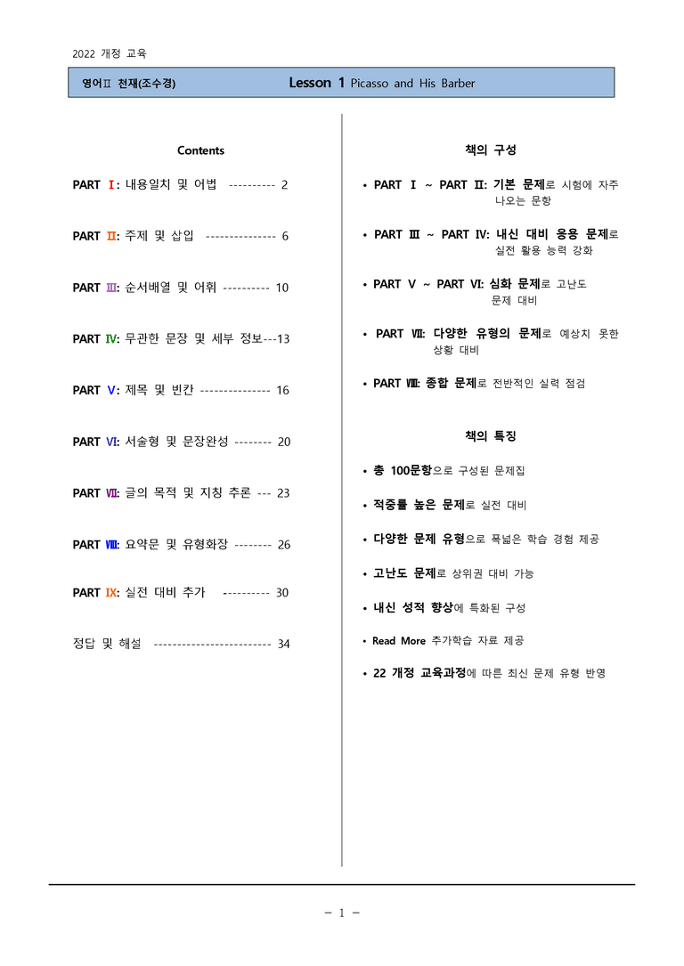 고등영어2 천재(조) 1과 변형100 by하박영어_preview_1
