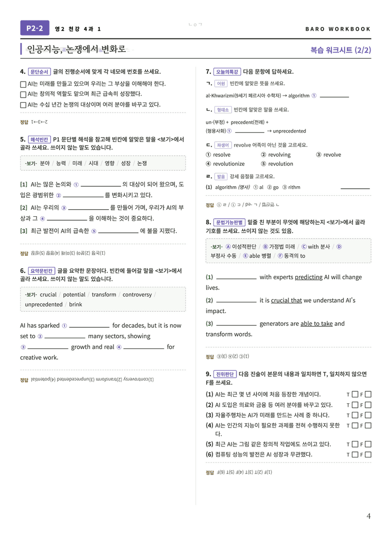 영어2 천재(강) 4과 바로워크북 112문항 by 노유기_preview_5