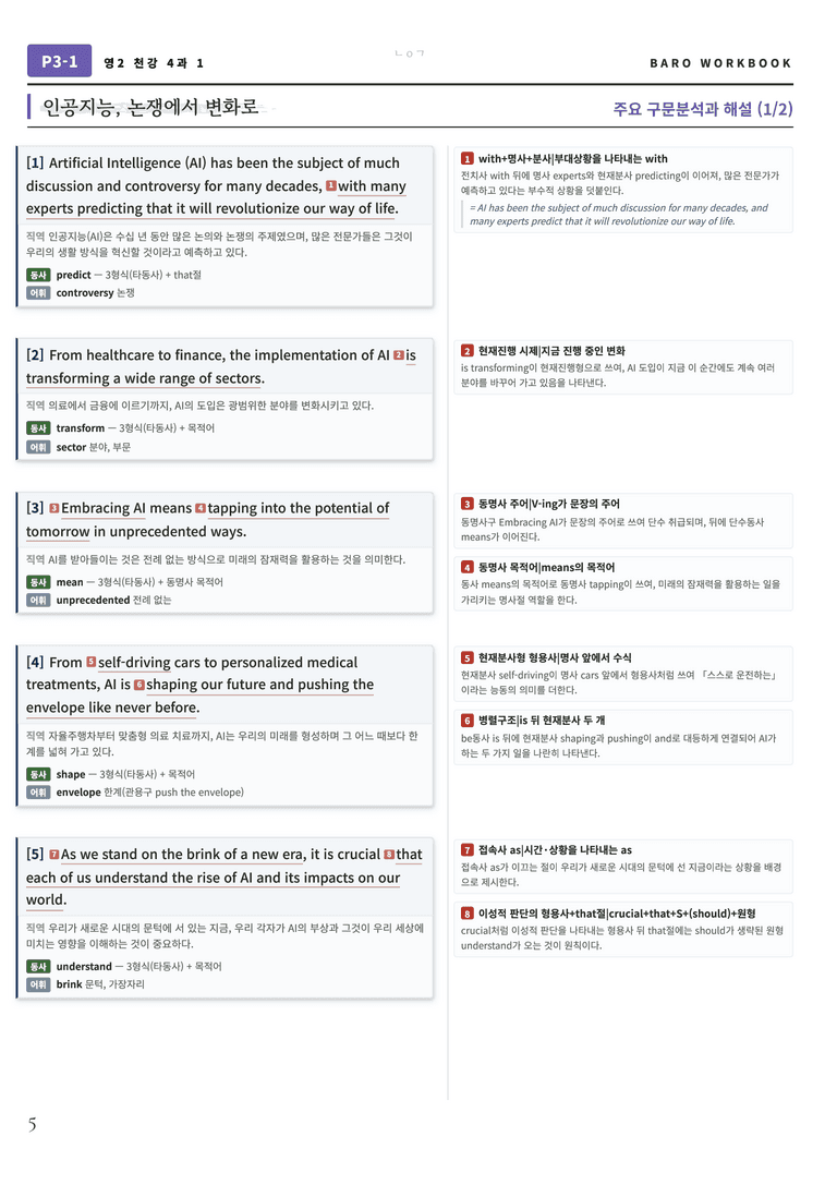 영어2 천재(강) 4과 바로워크북 112문항 by 노유기_preview_6