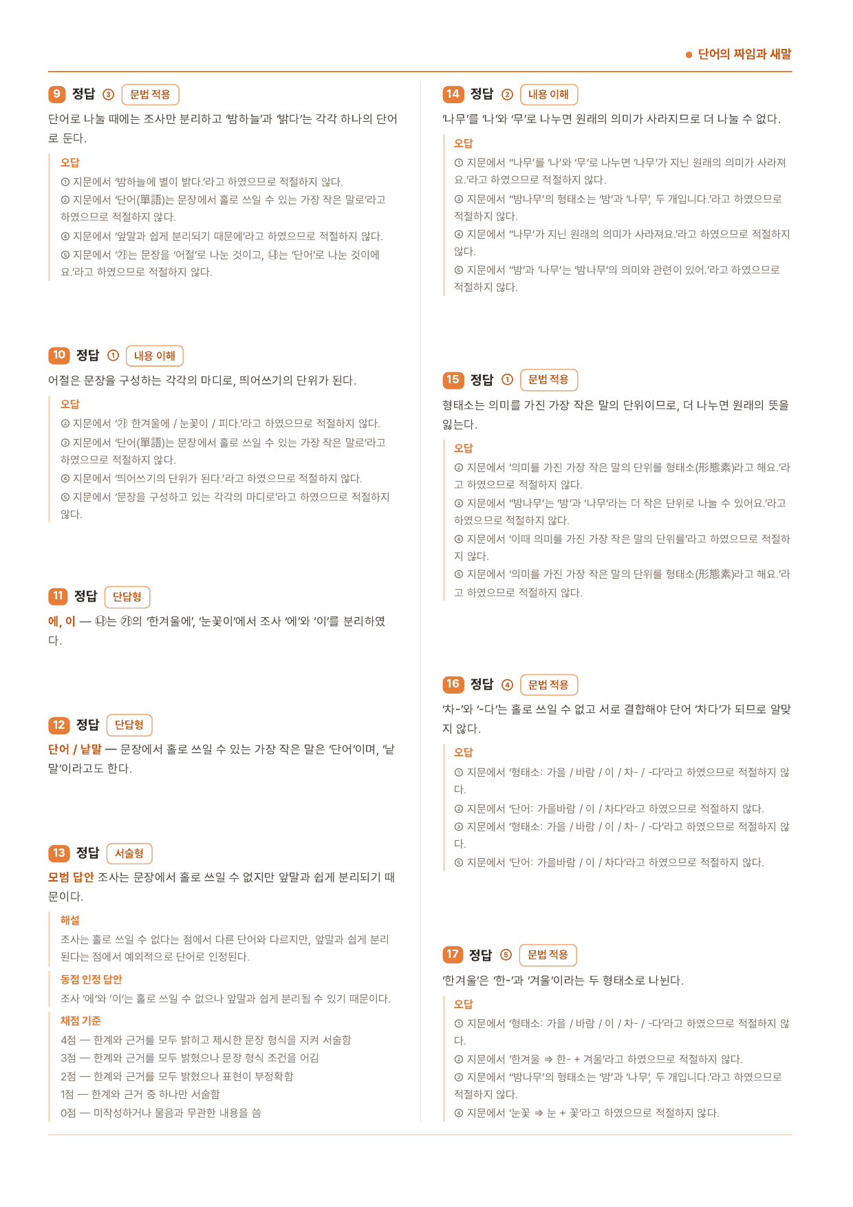 중1-2학기 미래(민) 3-(1)단어의 짜임과 새말_60제_preview_undefined