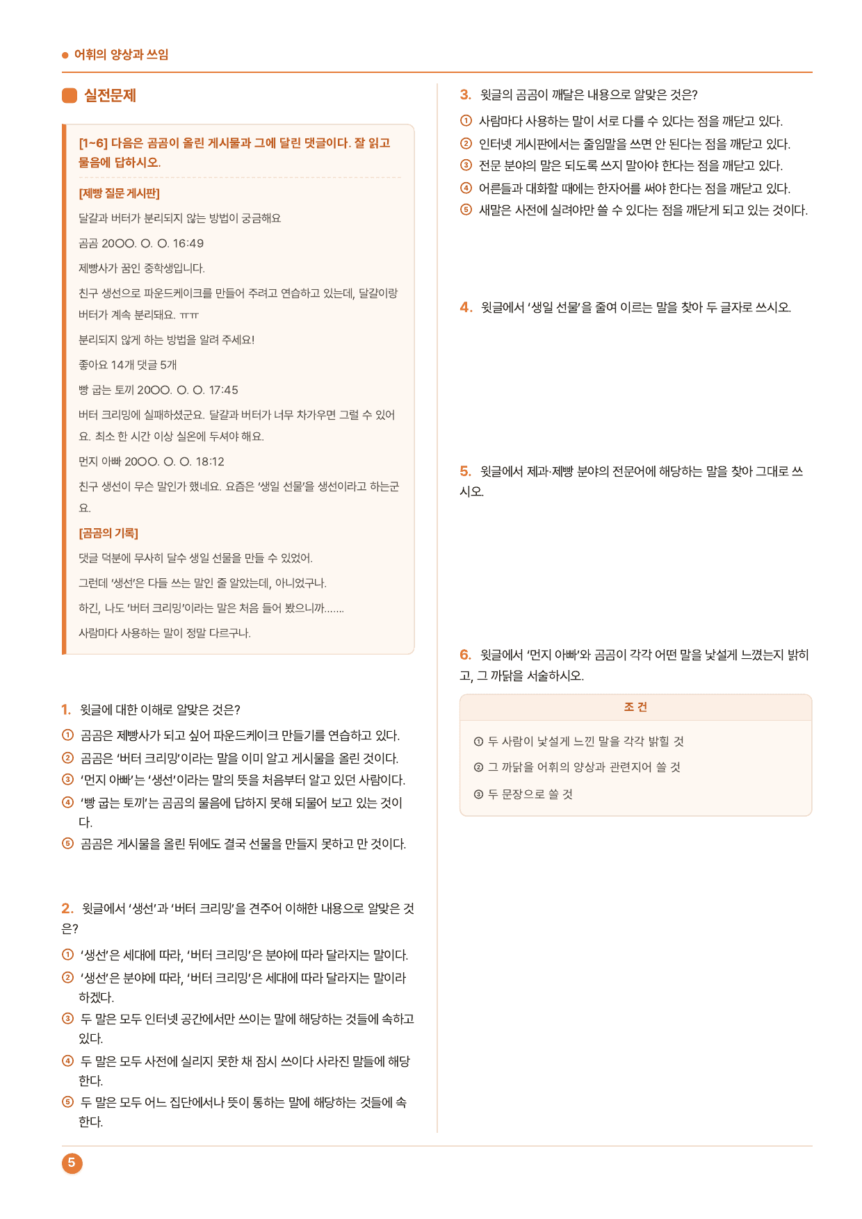 중1-2학기 미래(민) 3-(2)어휘의 양상과 쓰임_50제_preview_undefined