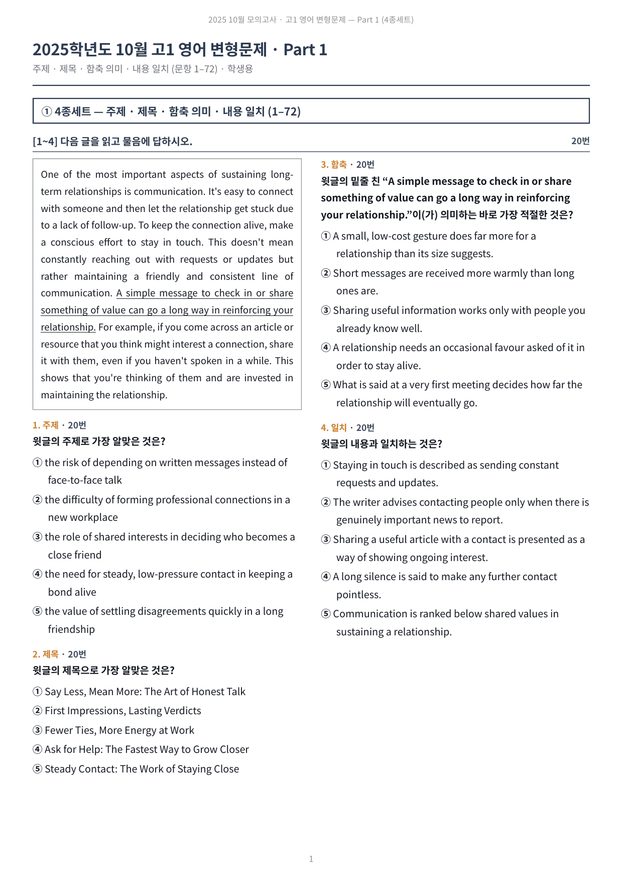2025년 고1 10월 모의고사 변형문제 (225제)_preview_undefined