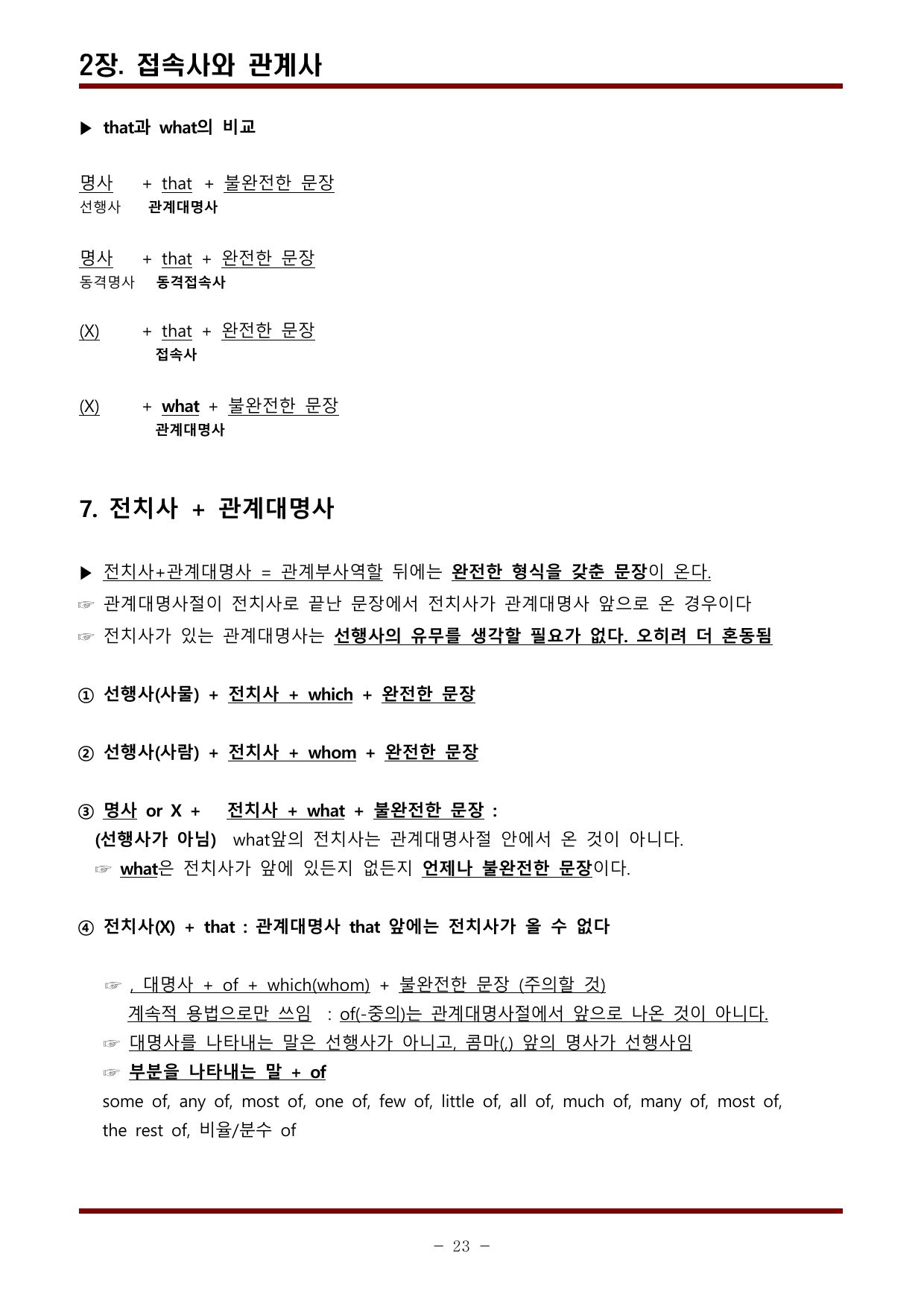 6가지 수능문법 (이론과 핵심 및 실전 문제)_preview_undefined