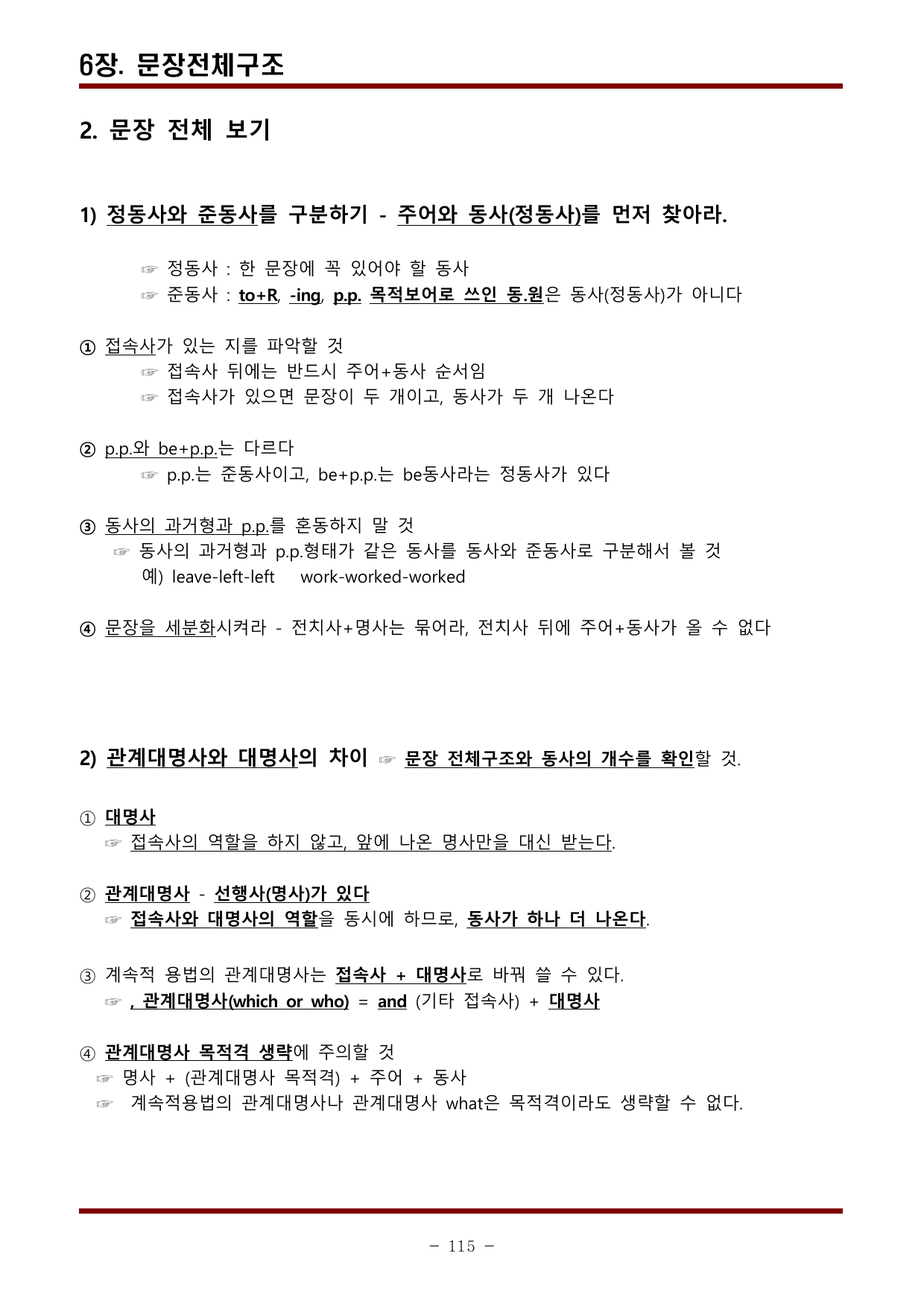 6가지 수능문법 (이론과 핵심 및 실전 문제)_preview_undefined