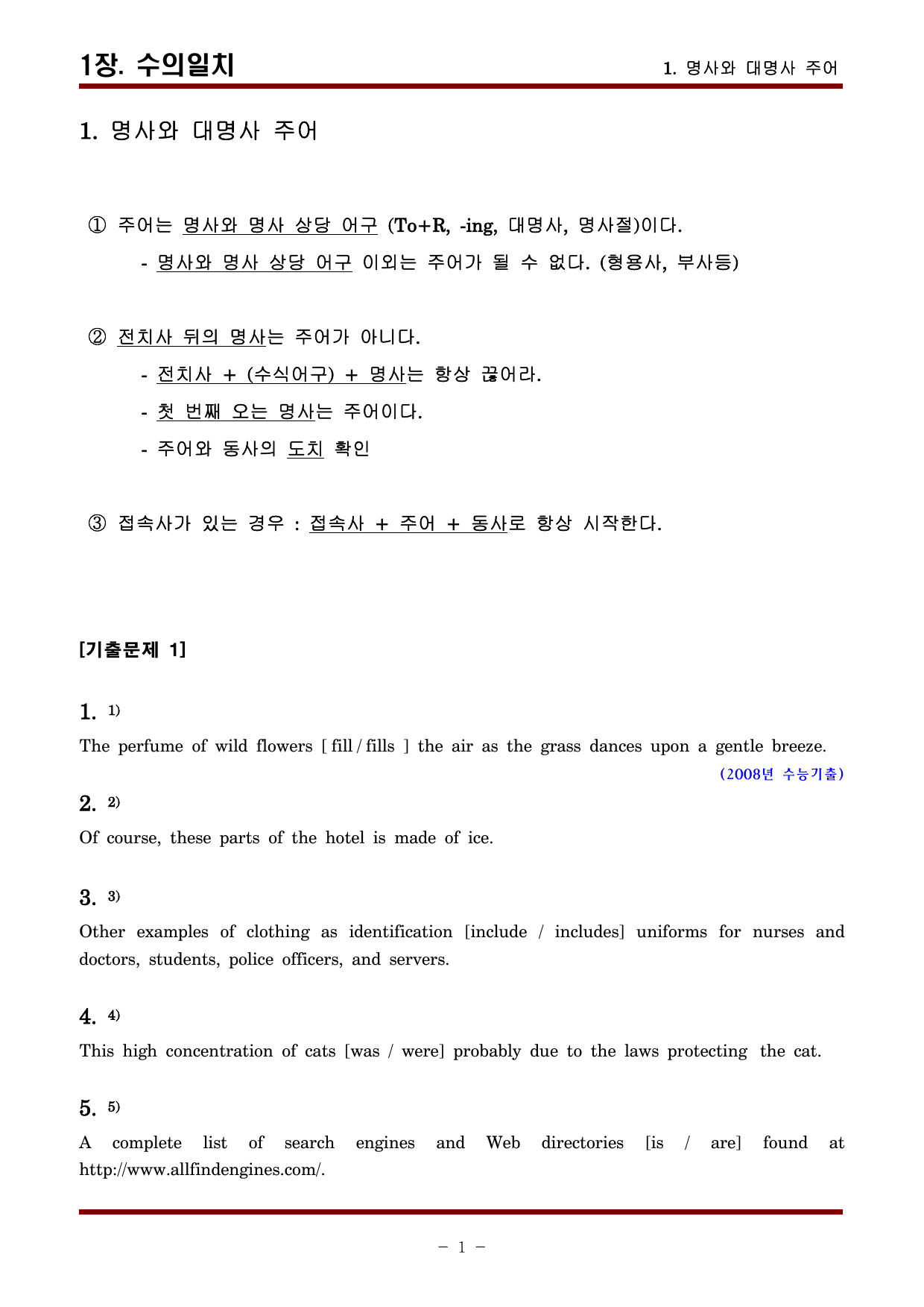 8가지 수능 문법_preview_undefined