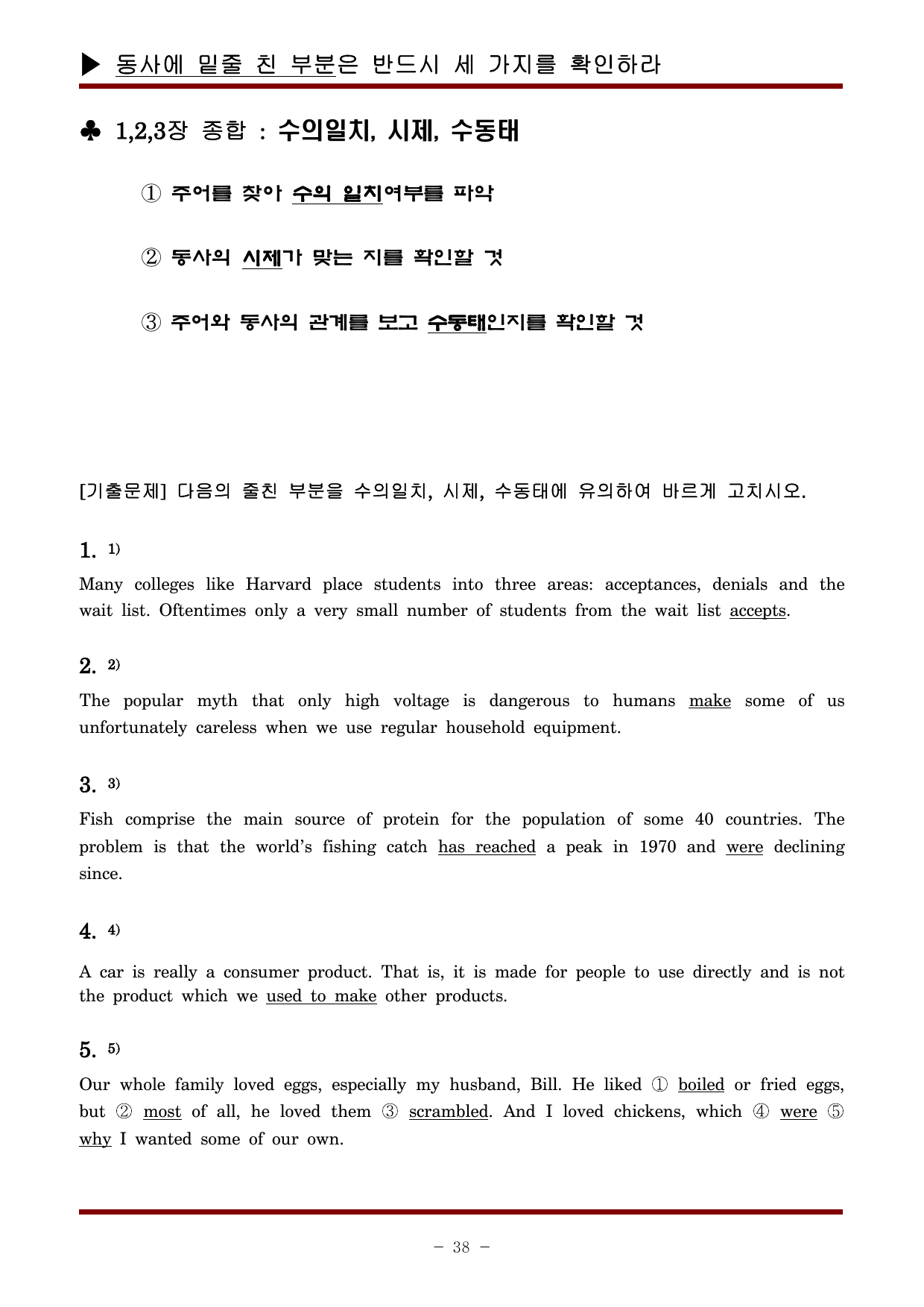 8가지 수능 문법_preview_undefined
