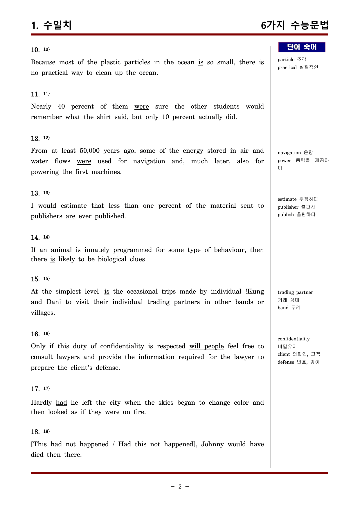 6가지 수능문법 단문형 속성문제_preview_undefined