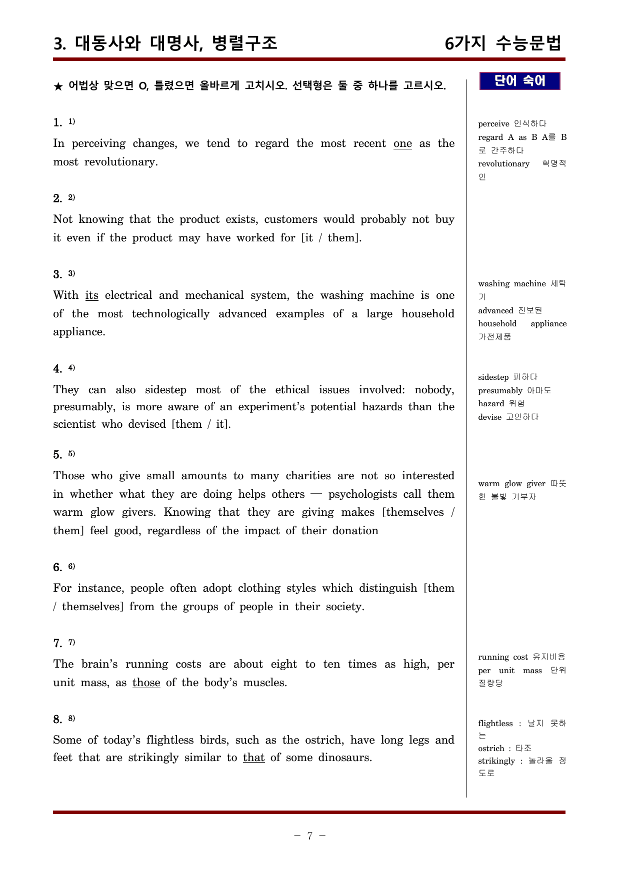 6가지 수능문법 단문형 속성문제_preview_undefined