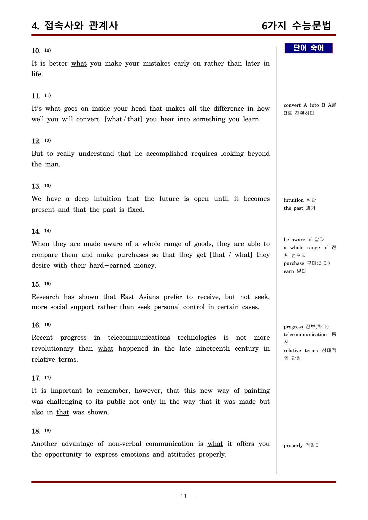 6가지 수능문법 단문형 속성문제_preview_undefined