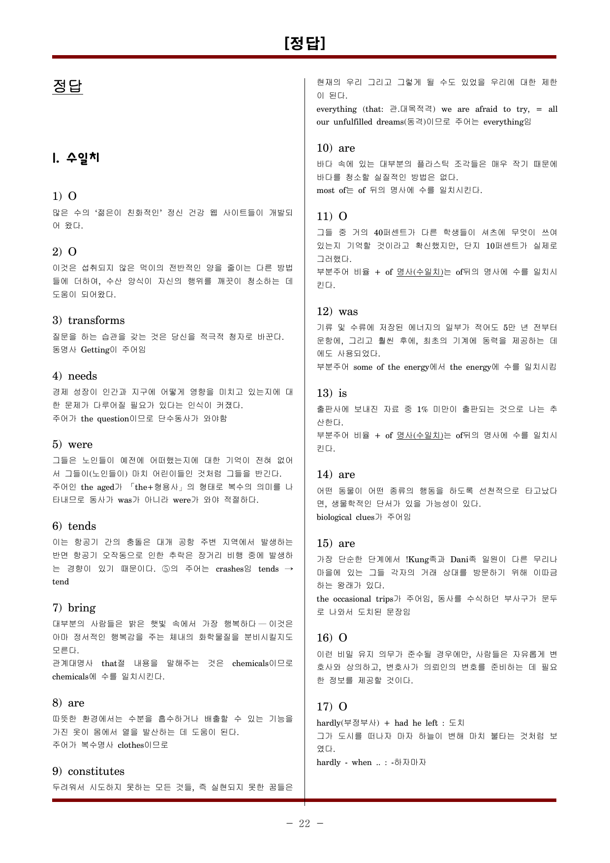 6가지 수능문법 단문형 속성문제_preview_undefined