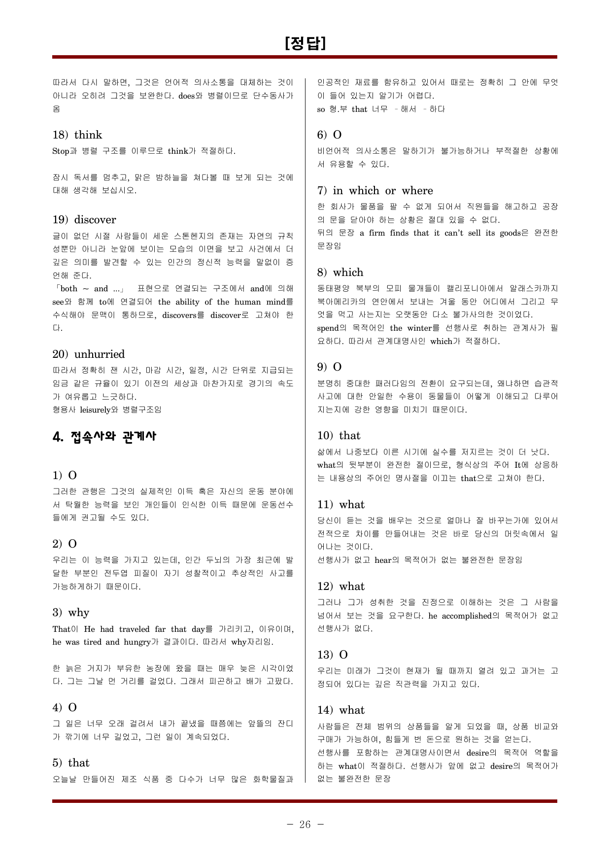 6가지 수능문법 단문형 속성문제_preview_undefined