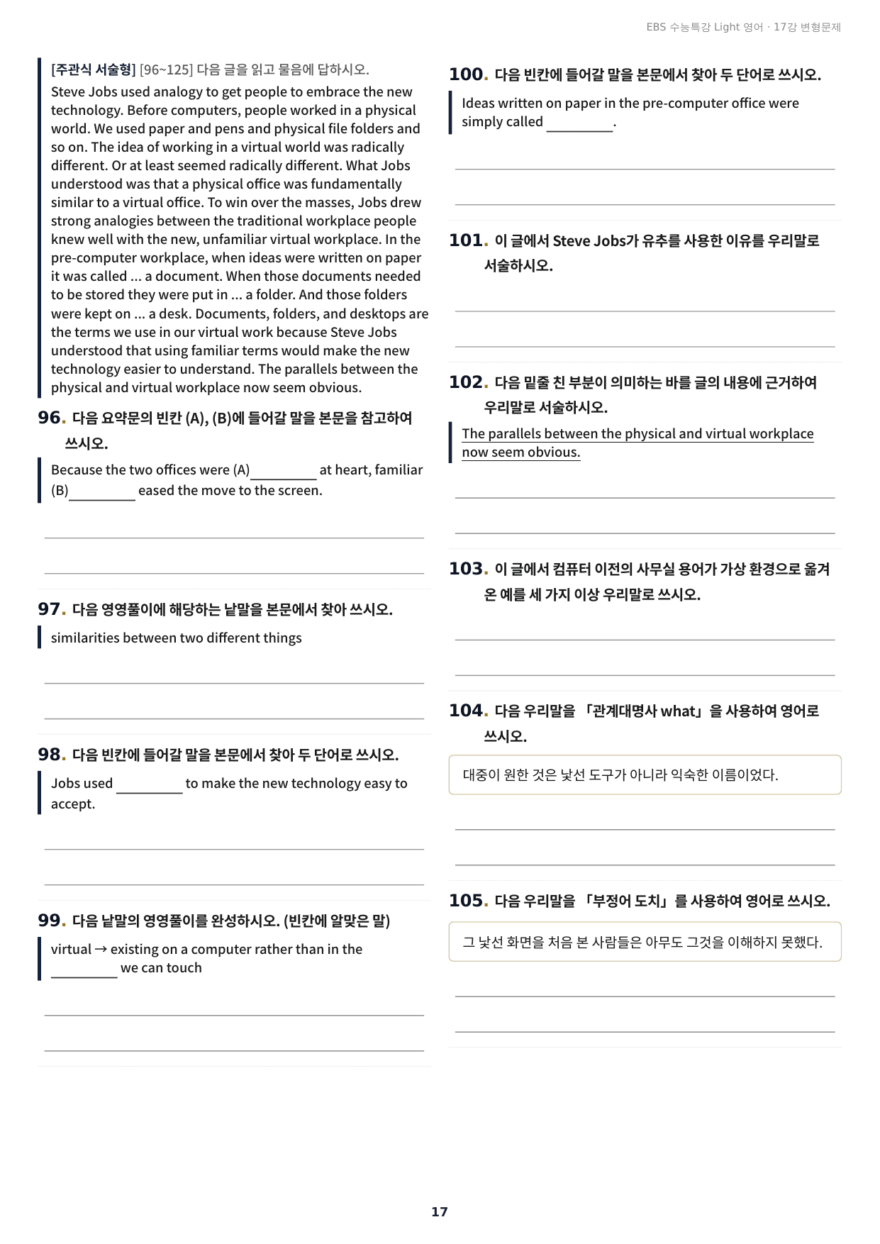 수능특강 Light 영어 17강 구문분석+실전 변형문제 245제_preview_undefined