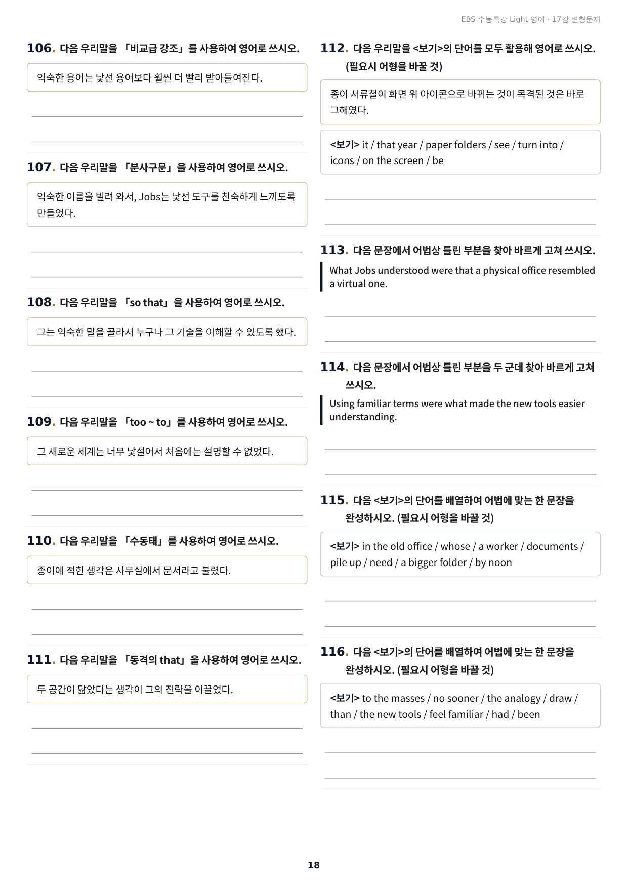 수능특강 Light 영어 17강 구문분석+실전 변형문제 245제_preview_undefined