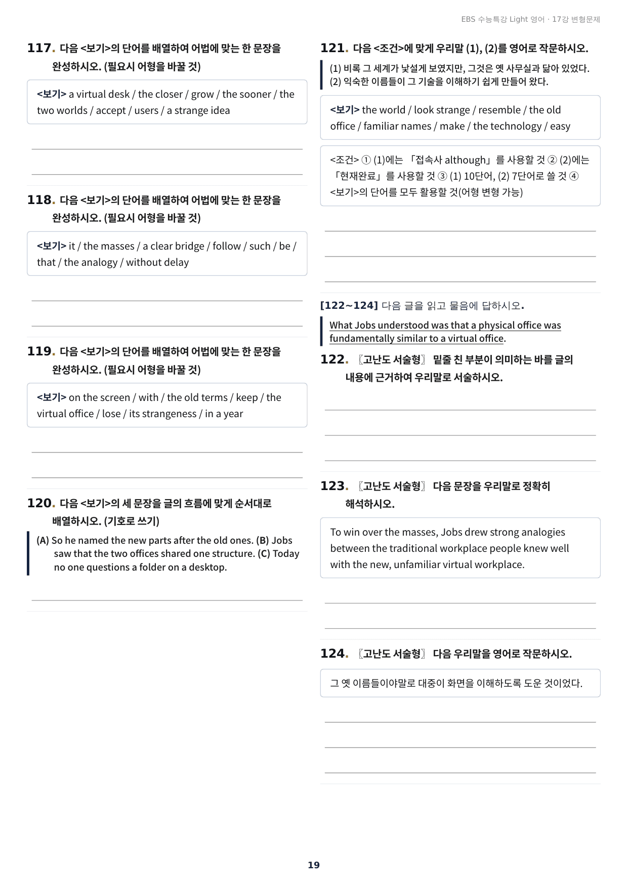 수능특강 Light 영어 17강 구문분석+실전 변형문제 245제_preview_undefined