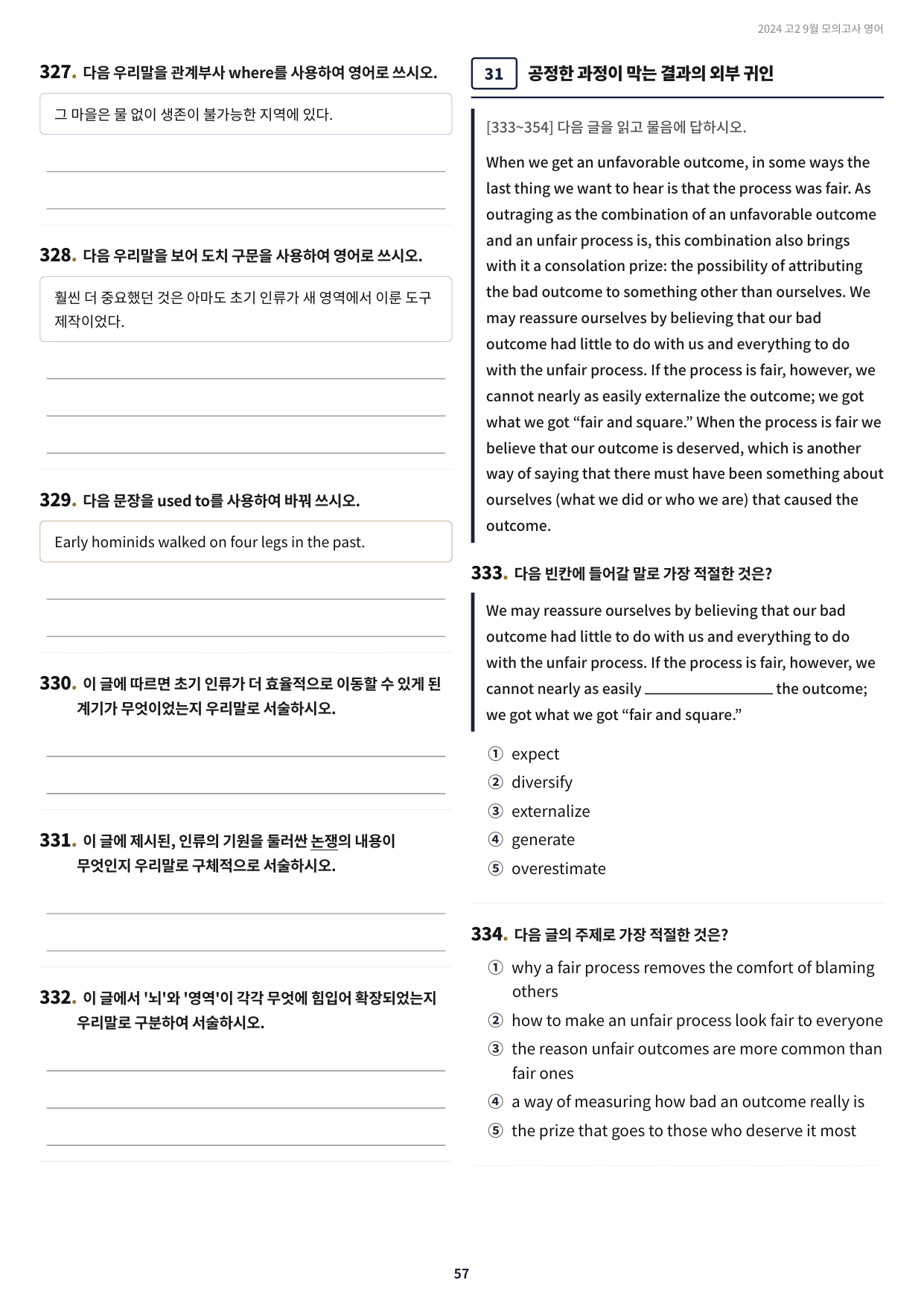 2024년 고2 9월 모의고사 내신 최적화 실전 변형문제 726제_preview_undefined